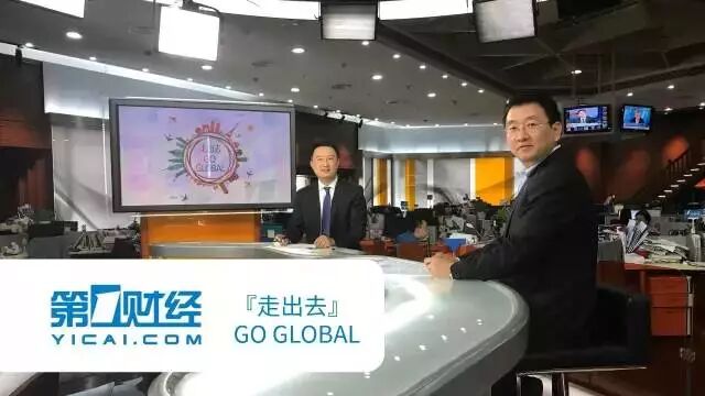 《第一财经访谈陈虎：财务共享如何支持企业全球化》配图 1