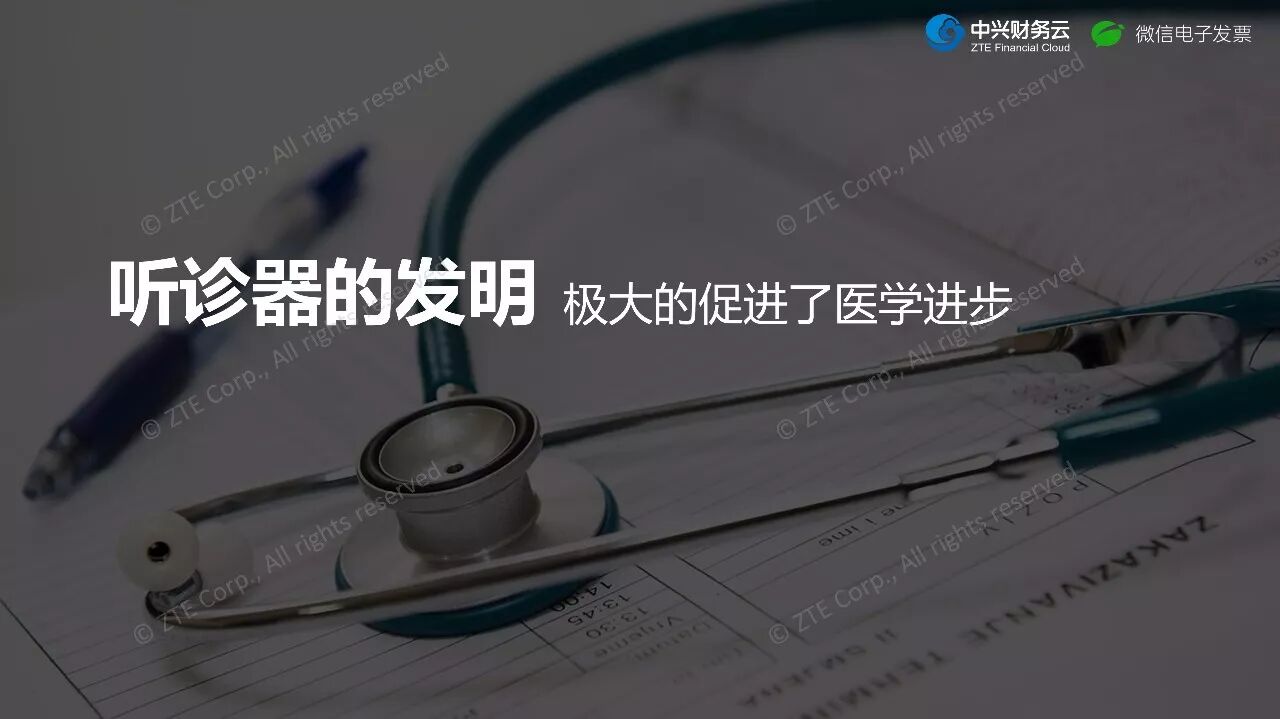《中兴新云陈虎:从员工体验看报销的数字化未来》配图 3