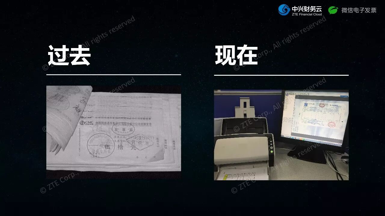 《中兴新云陈虎:从员工体验看报销的数字化未来》配图 4