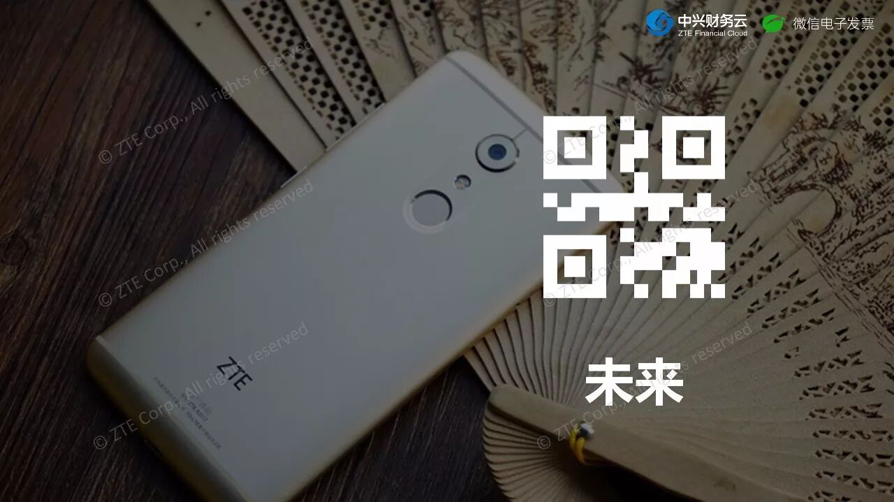 《中兴新云陈虎:从员工体验看报销的数字化未来》配图 5