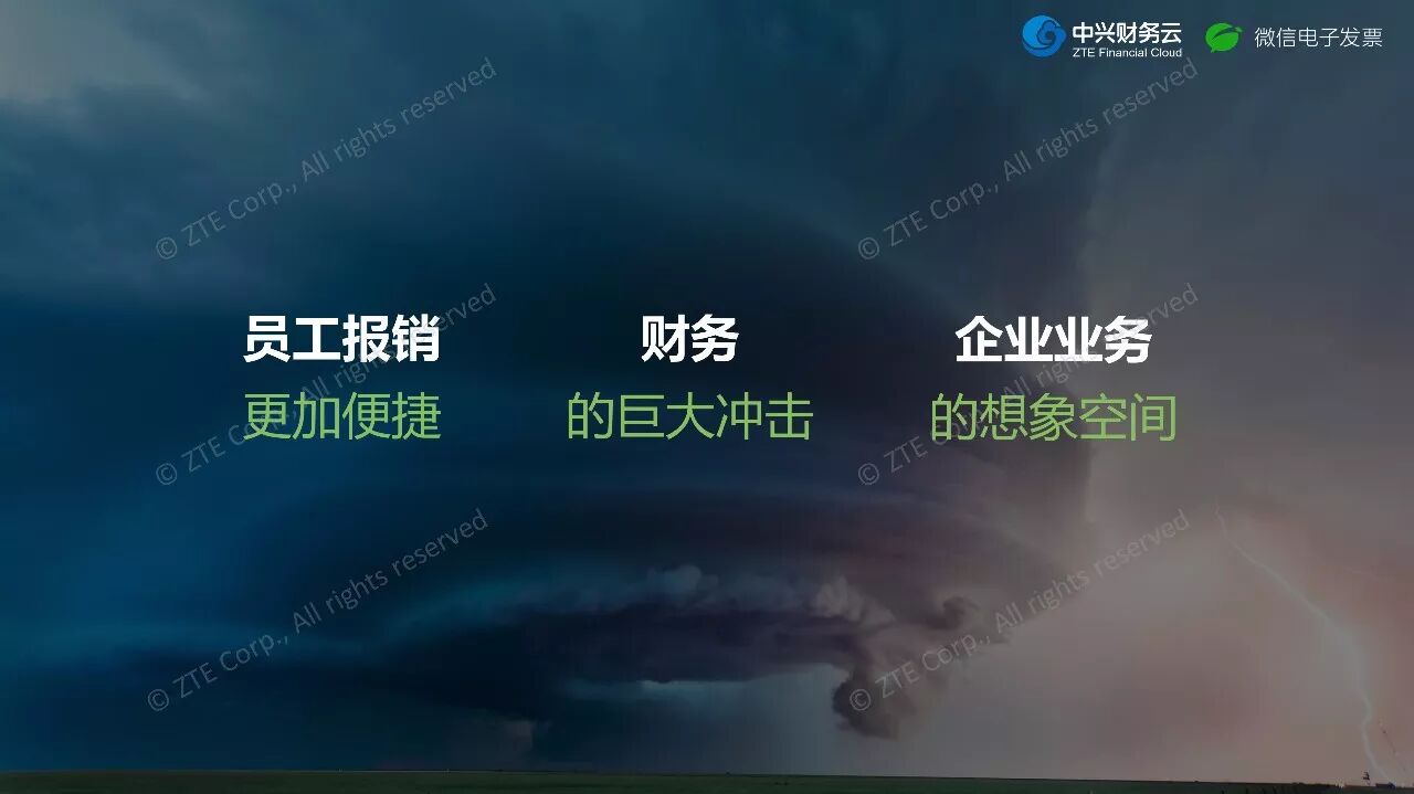 《中兴新云陈虎:从员工体验看报销的数字化未来》配图 8