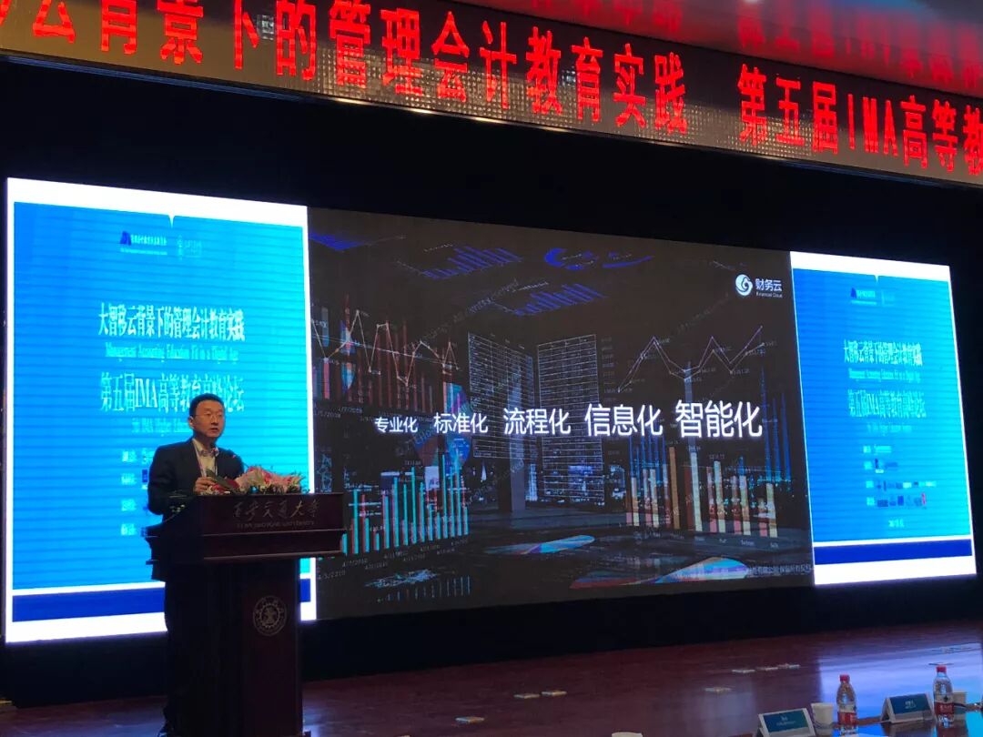 《中兴新云陈虎:大智移云环境下的财经管理》配图 1