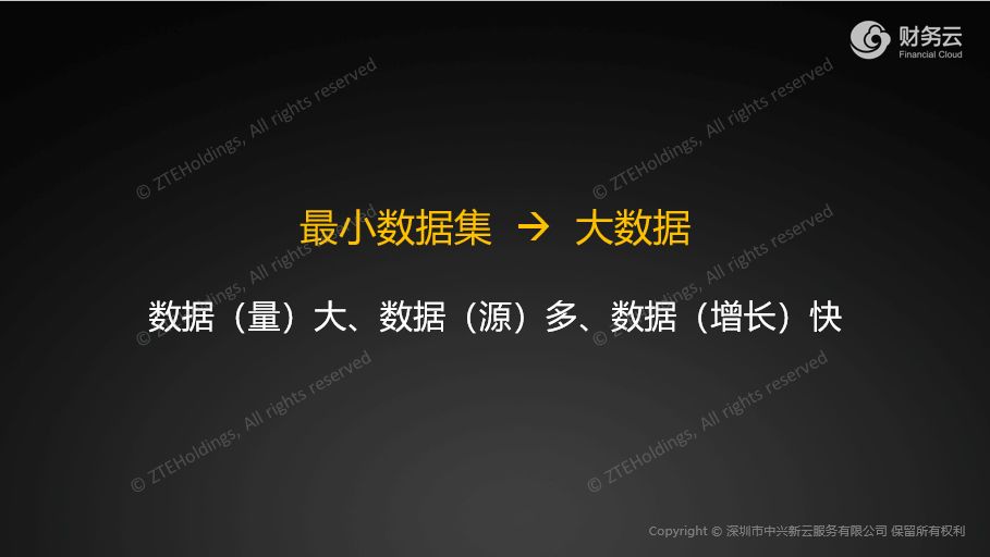 《中兴新云陈虎:大智移云环境下的财经管理》配图 3