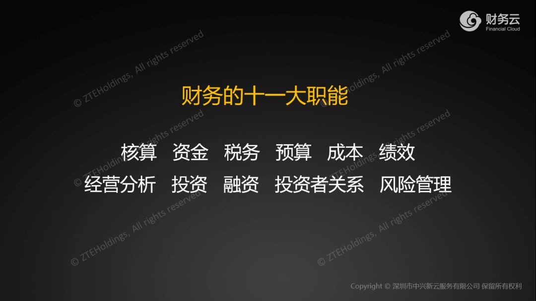 《中兴新云陈虎:大智移云环境下的财经管理》配图 5