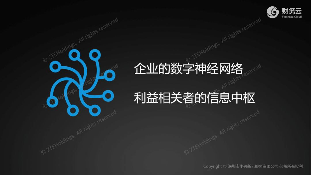 《中兴新云陈虎:大智移云环境下的财经管理》配图 8