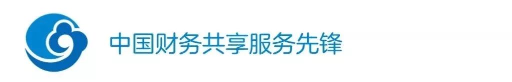 《中兴新云获2018世界会计论坛最佳财务共享服务解决方案奖》配图 3