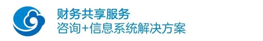 《中兴新云获2018世界会计论坛最佳财务共享服务解决方案奖》配图 12