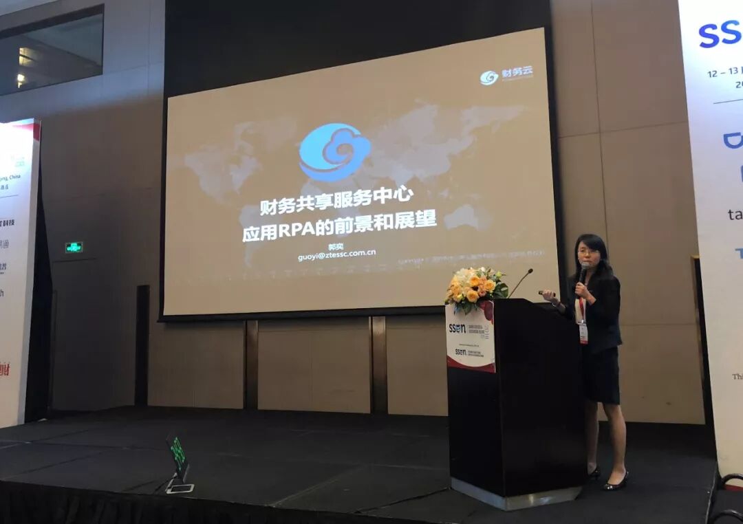 《中兴新云郭奕:财务共享应用RPA的前提、成本与实际边界》配图 1