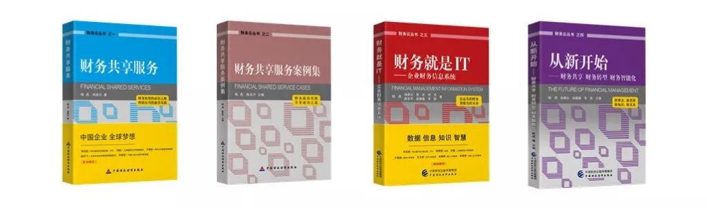 《中兴新云获2018世界会计论坛最佳财务共享服务解决方案奖》配图 4