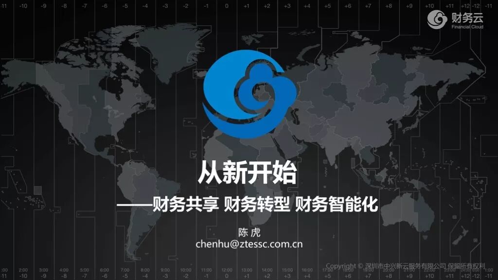 《中兴新云陈虎:从最小数据集走向企业数据中心》配图 3