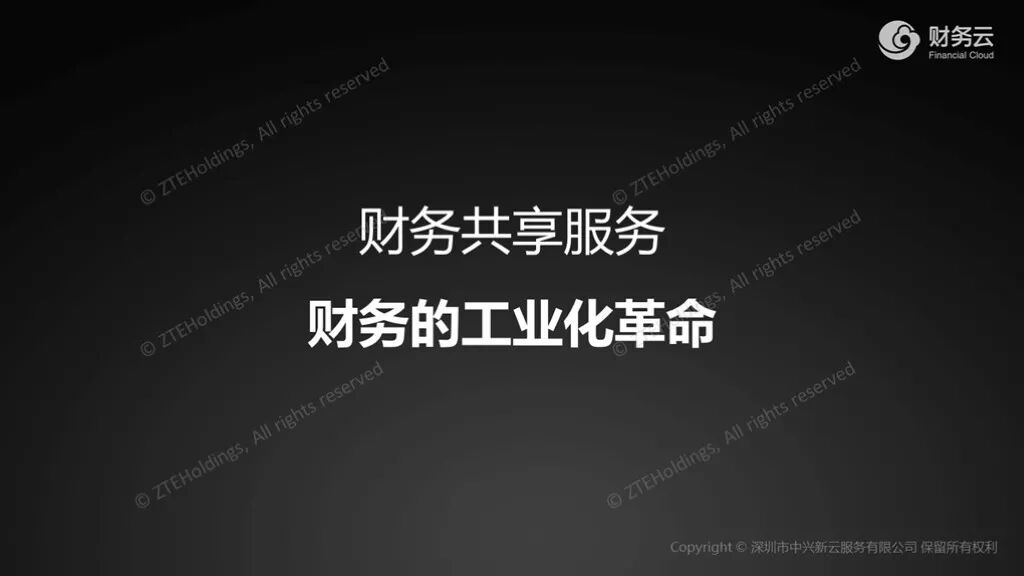 《中兴新云陈虎:从最小数据集走向企业数据中心》配图 5