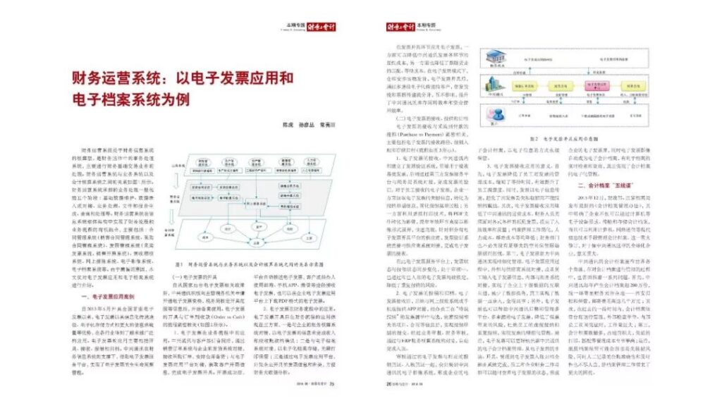 从影像管理到电子档案：财务运营系统的历史实践