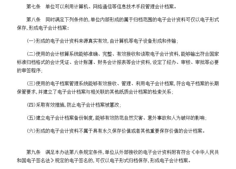 《从影像管理到电子档案：财务运营系统的历史实践》配图 2