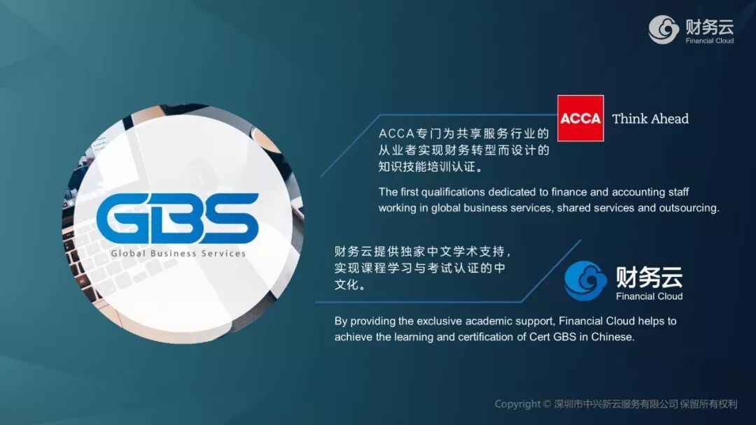 《中兴新云陈虎:财务创造价值与专业能力转型》配图 7