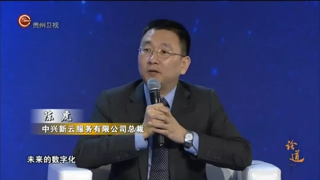 《中兴新云陈虎:数字化转型中的数据与连接》配图 3
