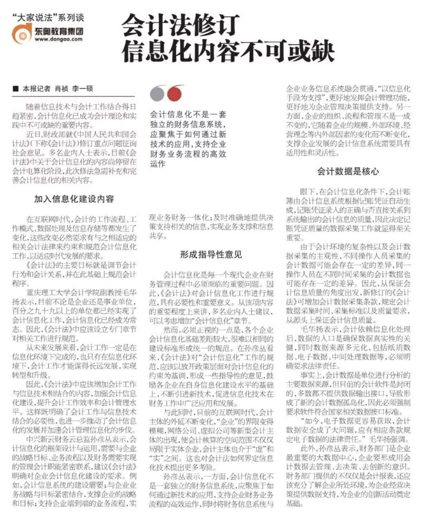 会计信息化与财务数据中心：2018年会计法修订讨论