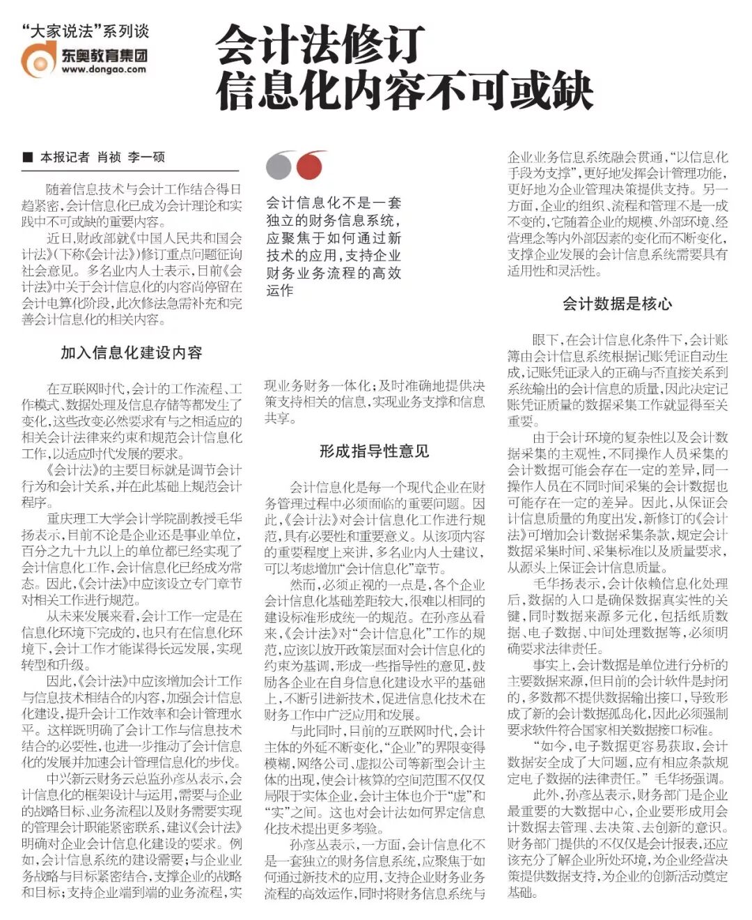 《会计信息化与财务数据中心:2018年会计法修订讨论》配图 1