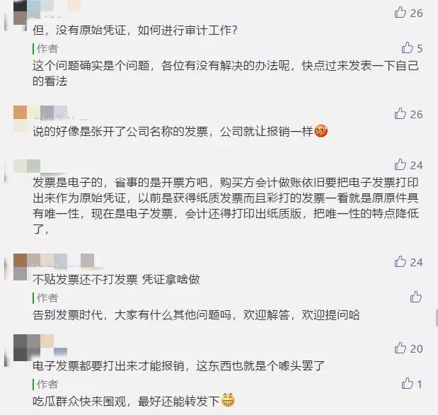《E票联:2018年电子发票与费用报销的联动实践》配图 4
