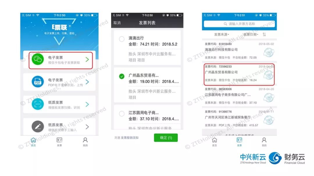 《E票联:2018年电子发票与费用报销的联动实践》配图 8