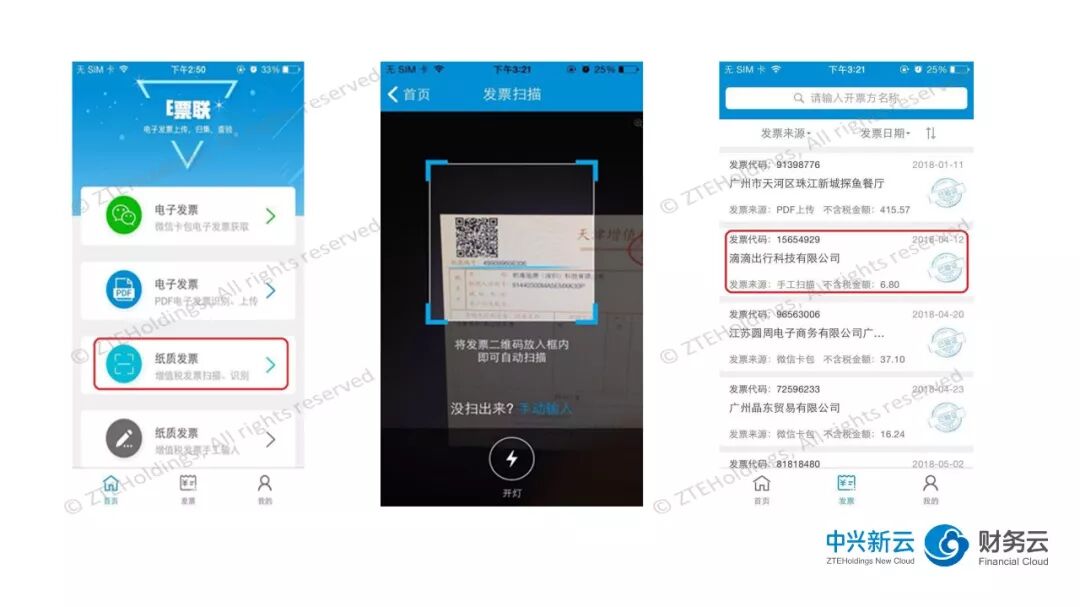 《E票联:2018年电子发票与费用报销的联动实践》配图 10