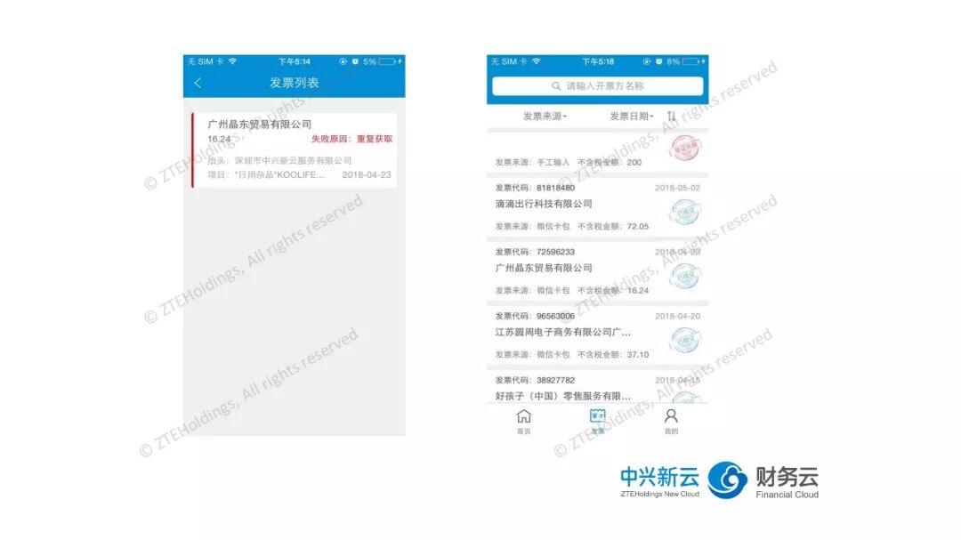 《E票联:2018年电子发票与费用报销的联动实践》配图 11