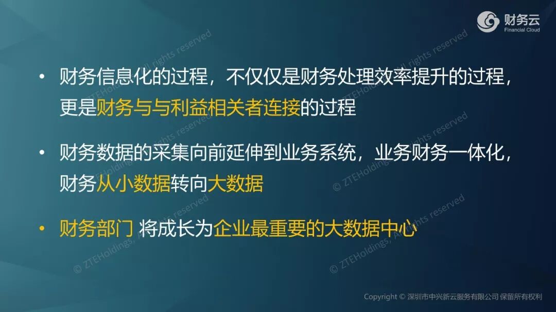 《中兴新云孙彦丛:财务转型的四层架构与共享建设选择》配图 10