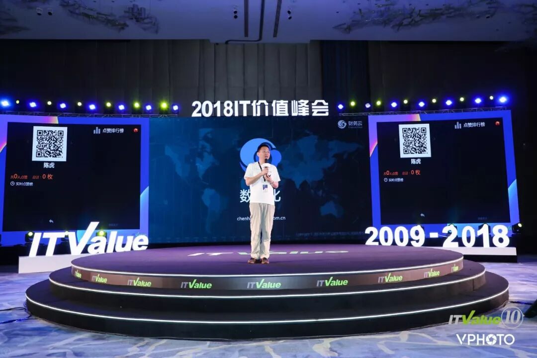 《中兴新云陈虎:从财务就是IT到数字化的实践判断》配图 1