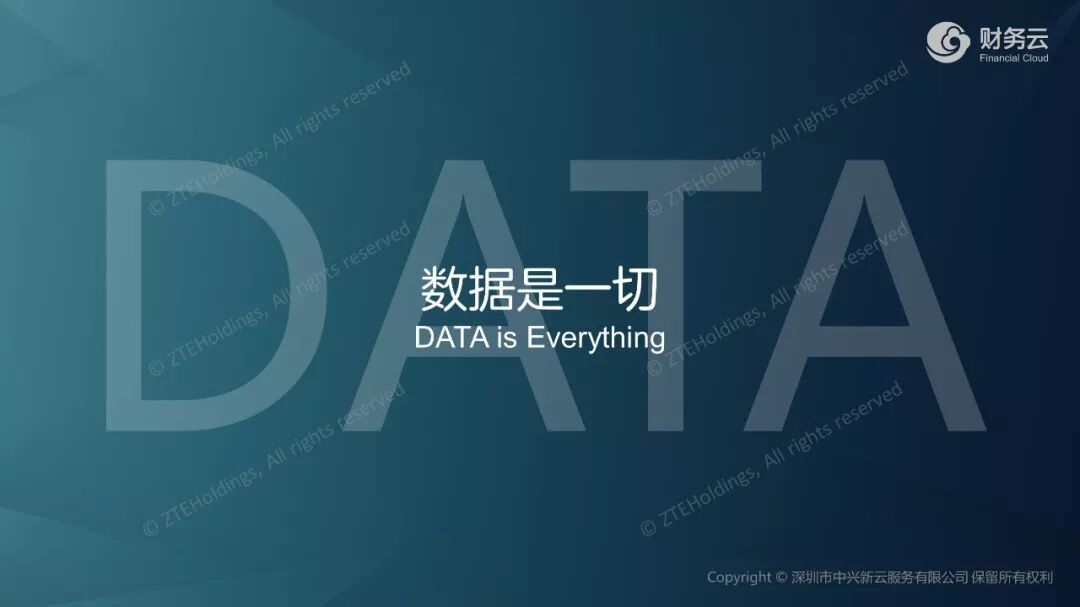 《中兴新云陈虎:从财务就是IT到数字化的实践判断》配图 6
