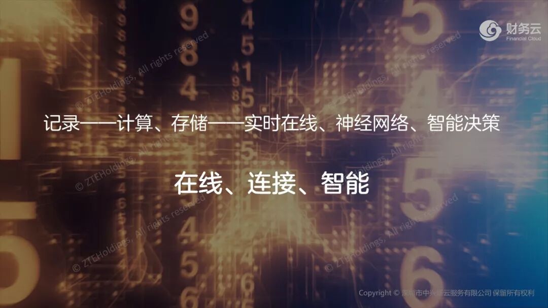 《中兴新云陈虎:从财务就是IT到数字化的实践判断》配图 7