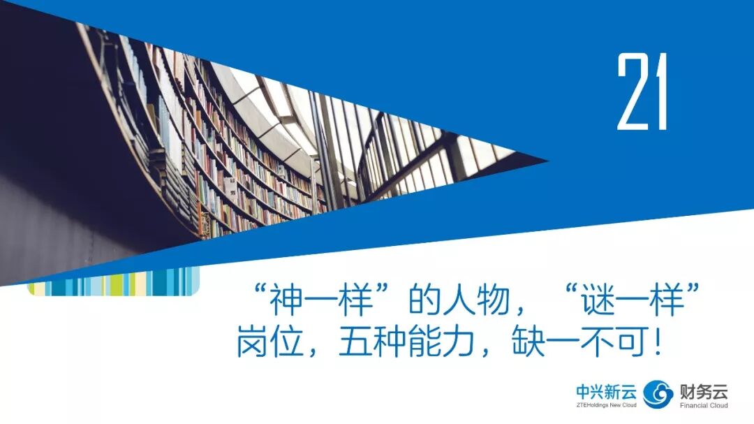 《财务共享服务中心管理者的五项核心能力》配图 1