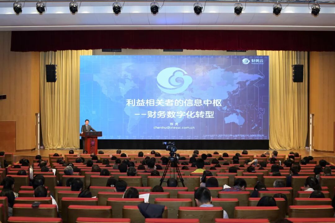 《中兴新云陈虎:利益相关者的信息中枢——财务数字化转型》配图 1