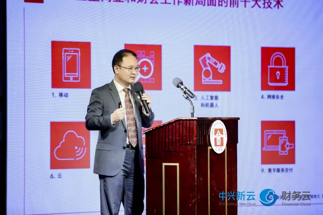 《2018财务云创新高峰论坛——改革开放四十年会计行业创新发展研讨会》配图 4