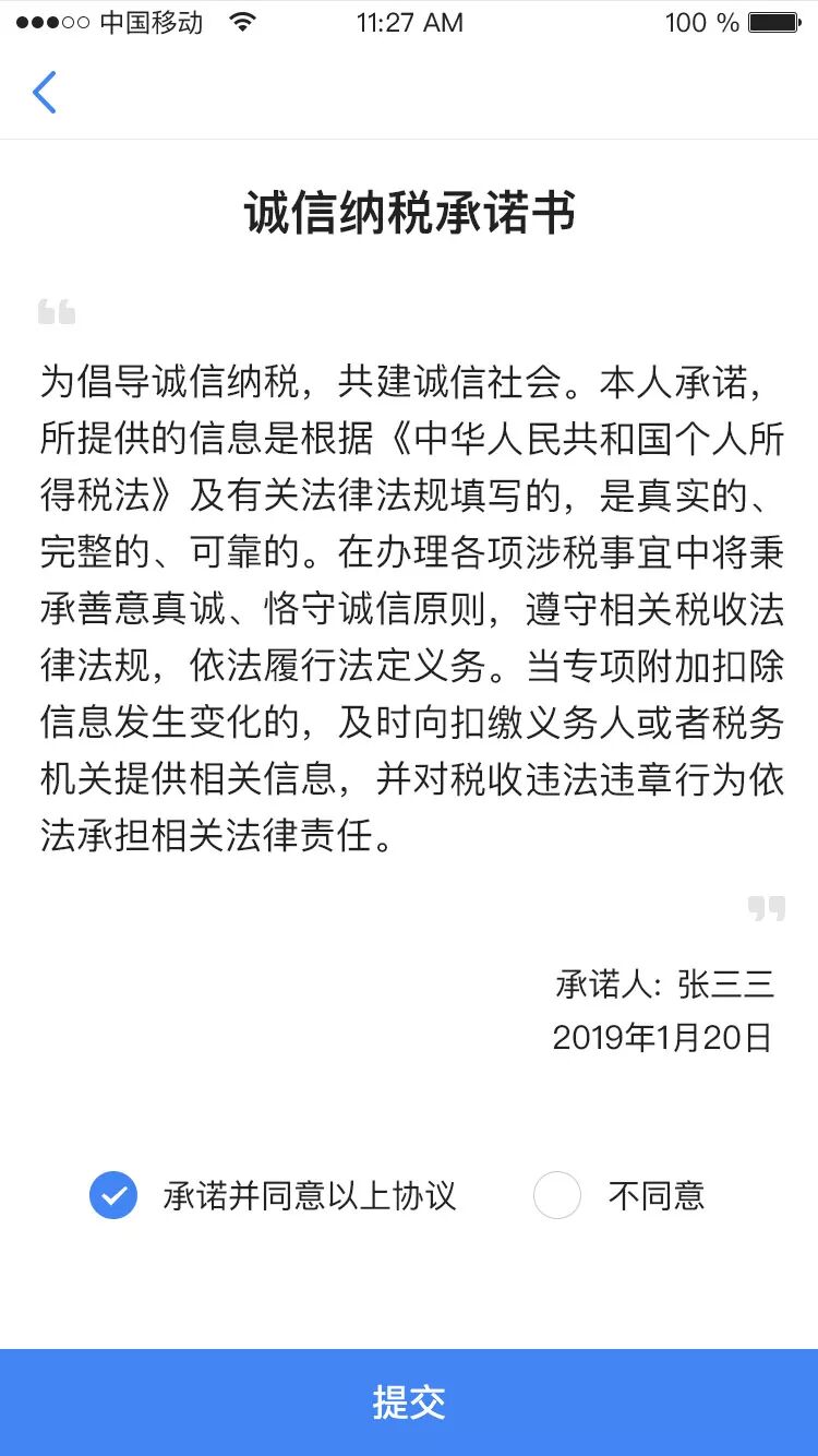 《集团个税云:2018年专项附加扣除申报工具首发》配图 5