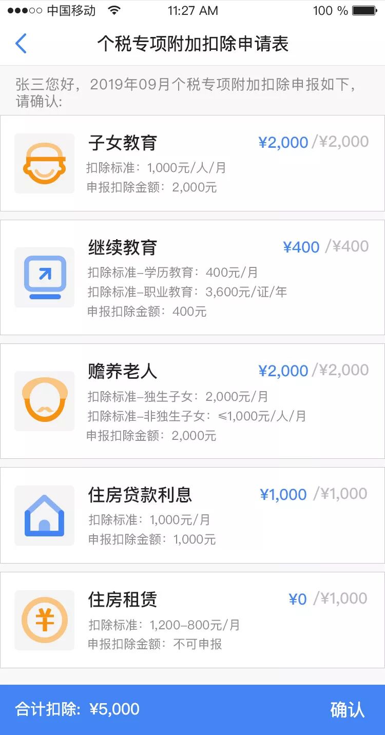 《集团个税云:2018年专项附加扣除申报工具首发》配图 6