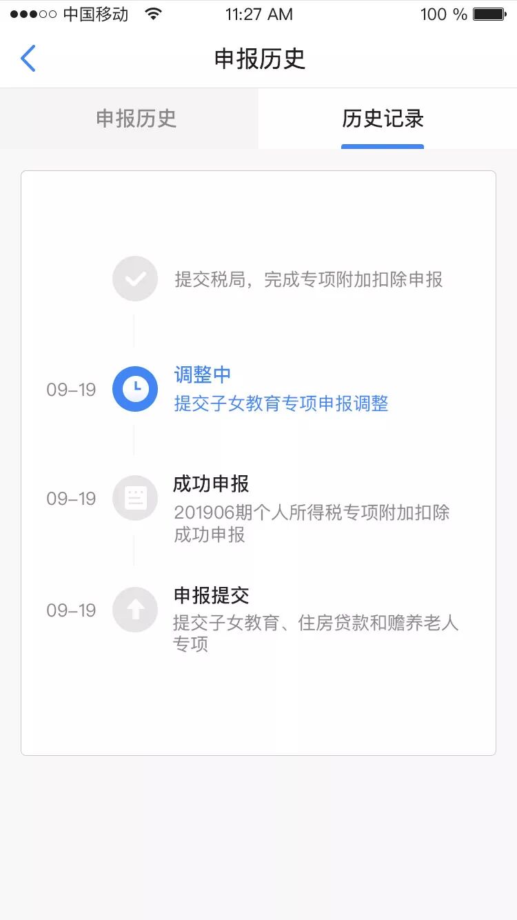 《集团个税云:2018年专项附加扣除申报工具首发》配图 7