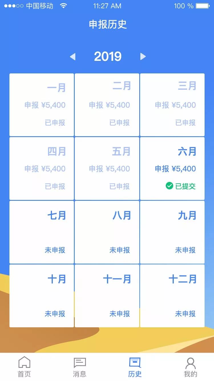 《集团个税云:2018年专项附加扣除申报工具首发》配图 8