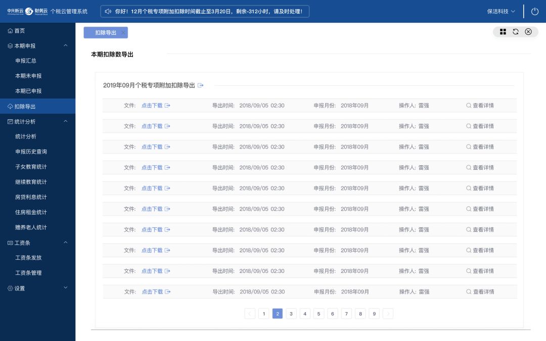 《集团个税云:2018年专项附加扣除申报工具首发》配图 10