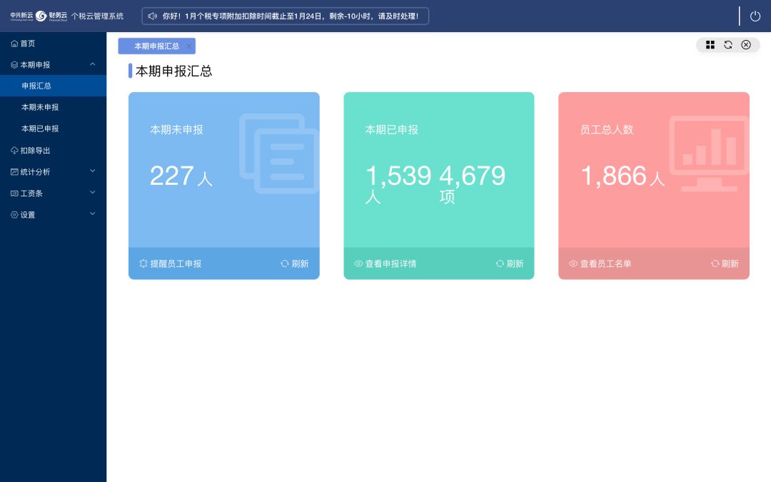 《集团个税云:2018年专项附加扣除申报工具首发》配图 12