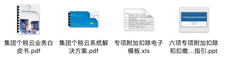 《集团个税云:2018年专项附加扣除申报工具首发》配图 15