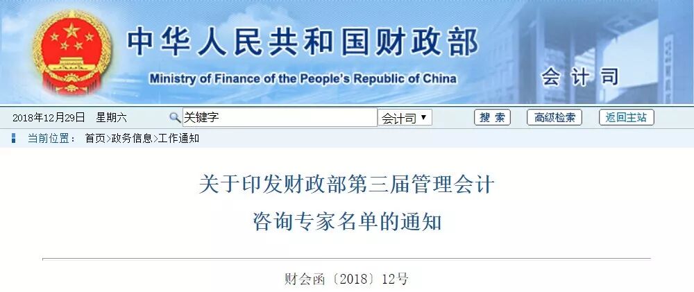中兴新云总裁陈虎获聘财政部第三届管理会计咨询专家