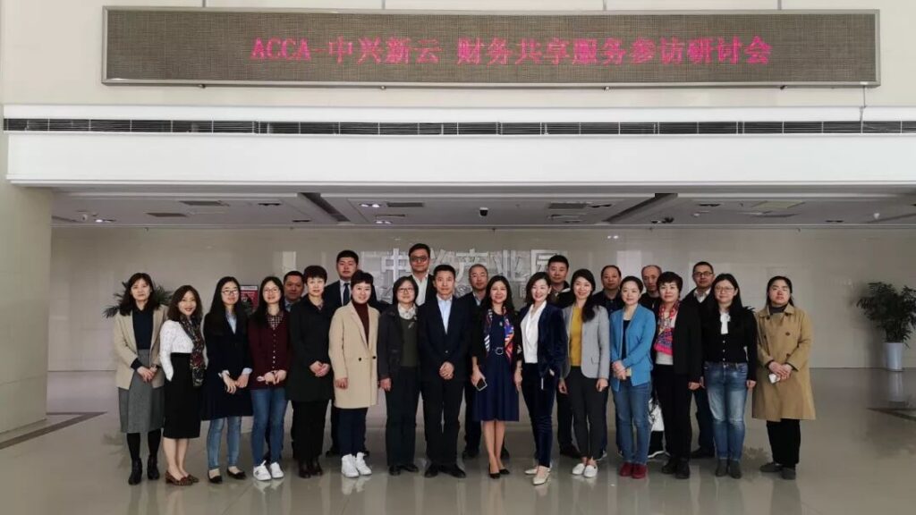 ACCA与中兴新云举办财务共享参访研讨会