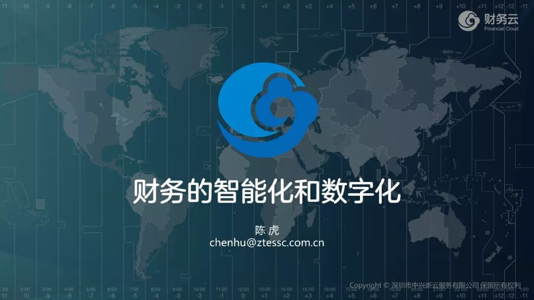 陈虎:财务的智能化和数字化