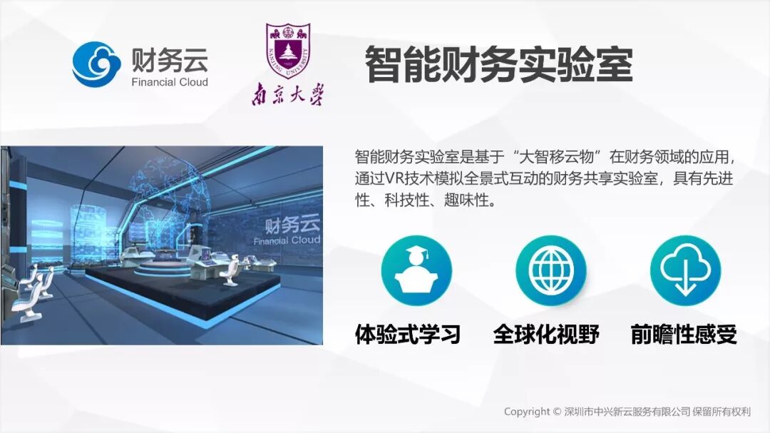 《中兴新云获中国财务云咨询和信息系统金奖》配图 5