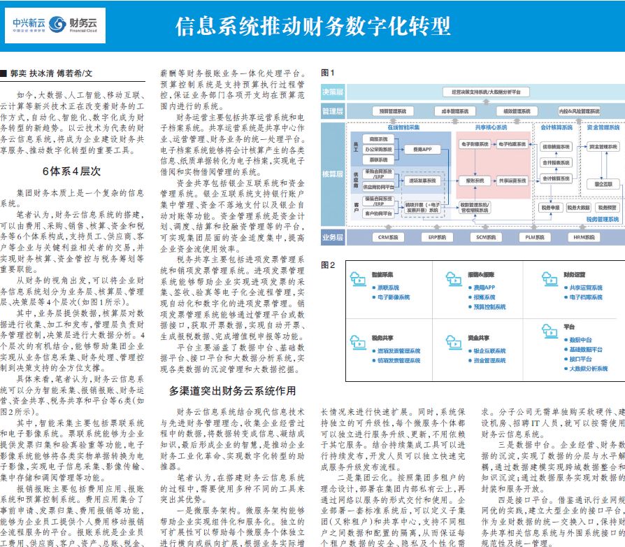《FOL财务云信息系统:架构与集团化应用》配图 2