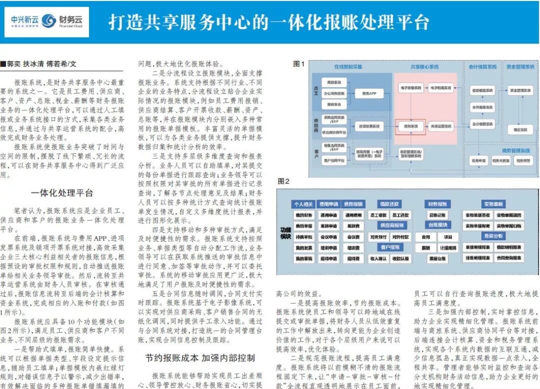 《一体化报账平台:从业务信息到财务处理》配图 2