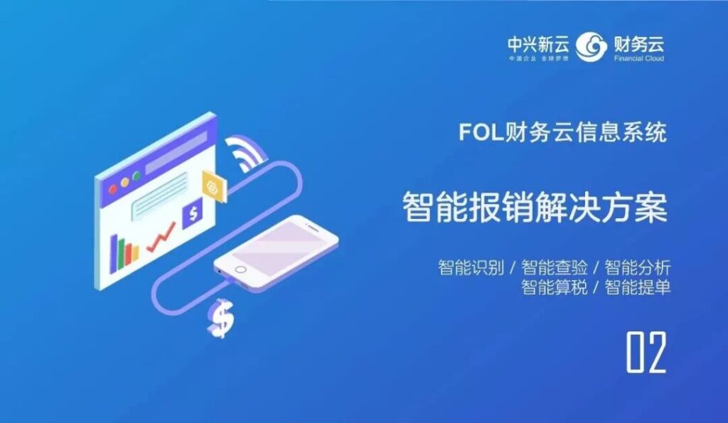 智能报销：识别、算税与提单的早期实践