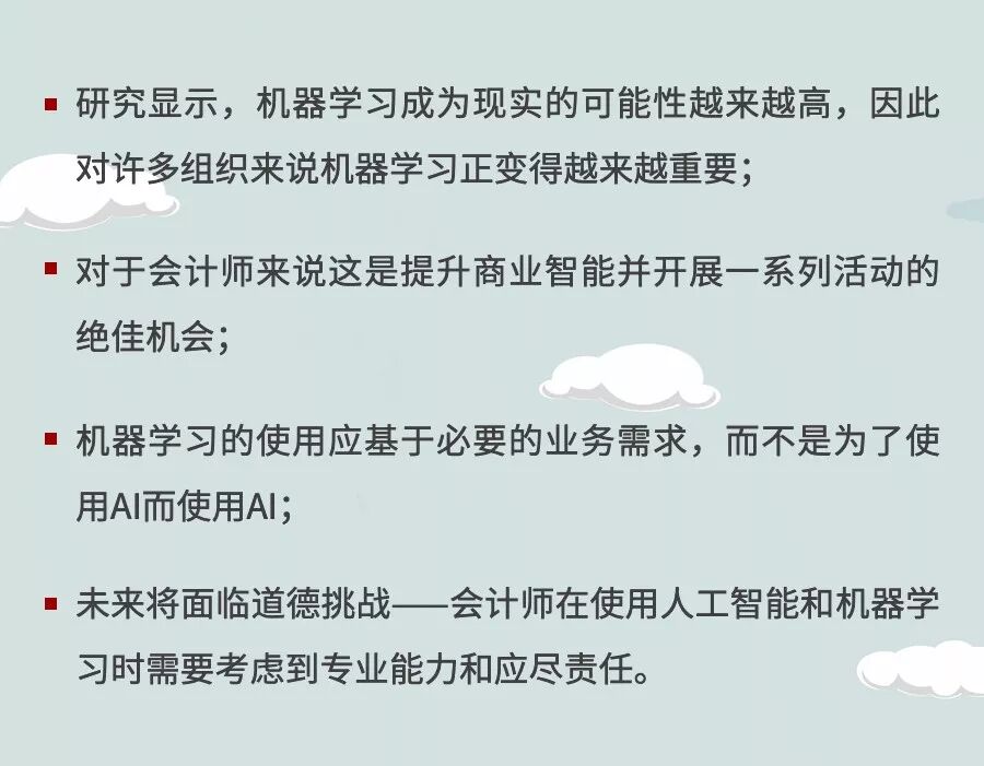 《财务机器学习:业务价值与责任边界》配图 1