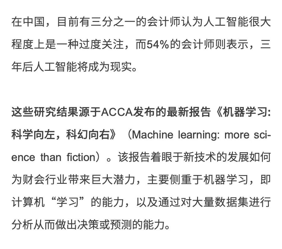 《财务机器学习:业务价值与责任边界》配图 2