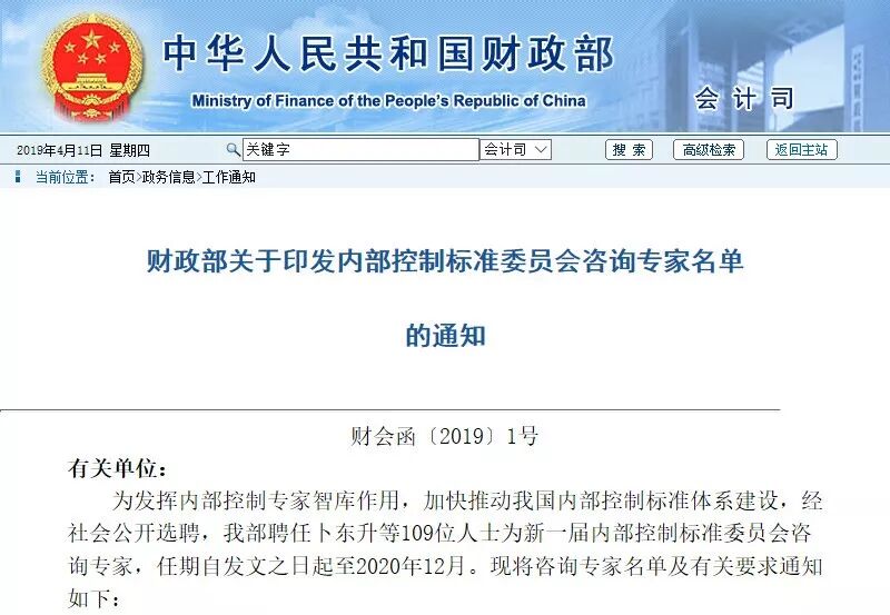 中兴新云孙彦丛获聘财政部内部控制标准委员会咨询专家