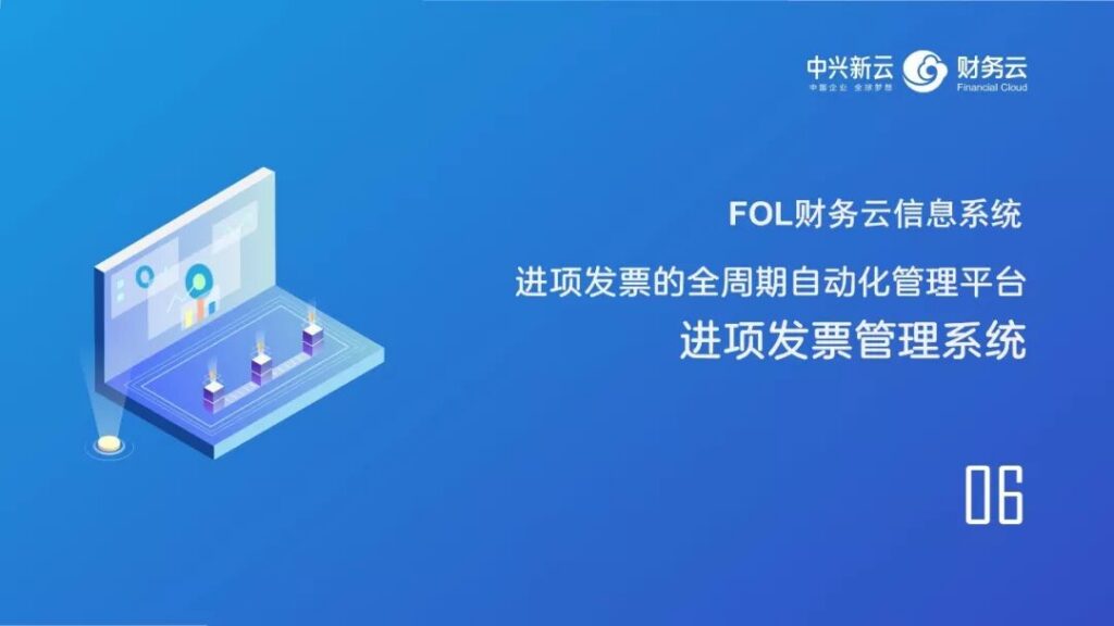 进项发票全周期管理：早期自动化实践